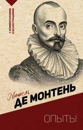 Опыты | Essays