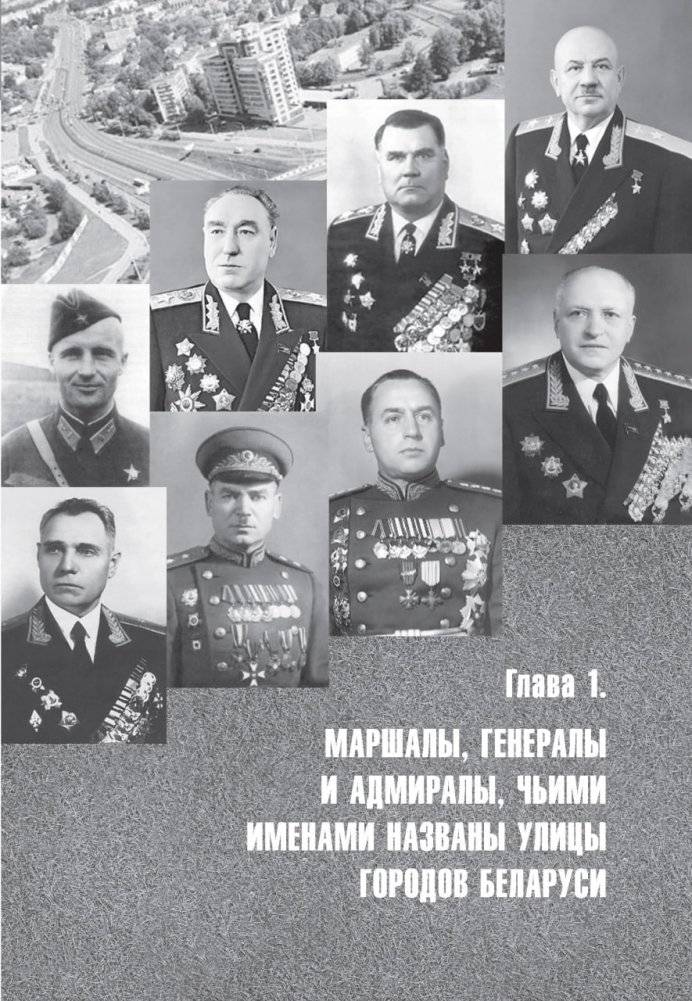 Их именами названы улицы белорусских городов фото книги 2