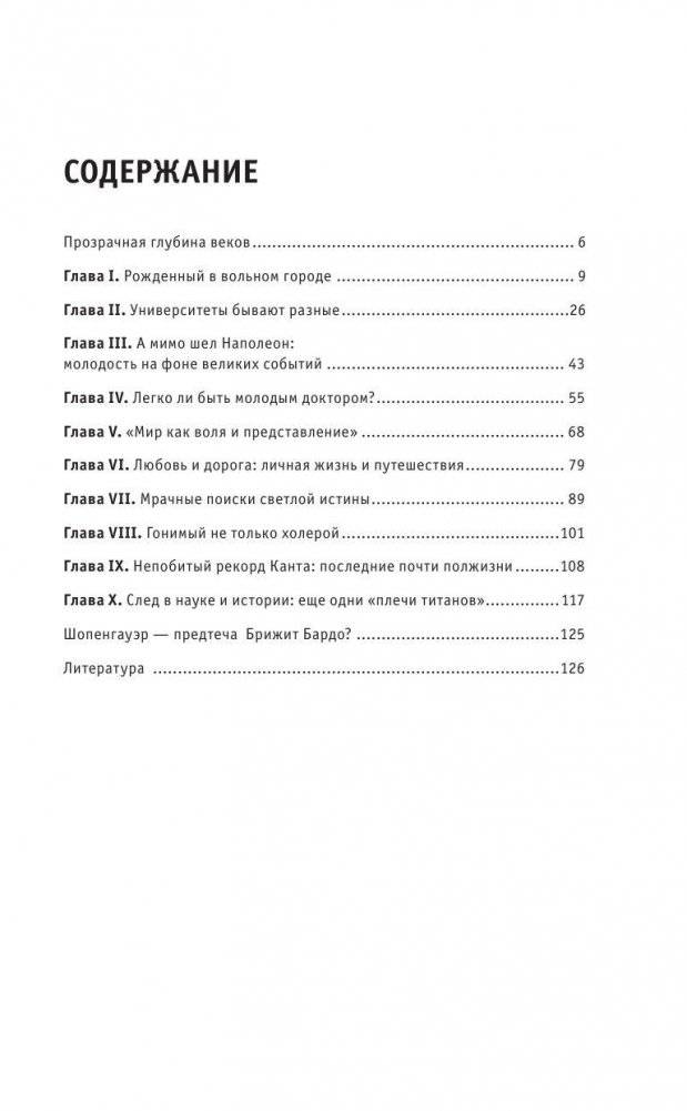 Шопенгауэр. Для тех, кто хочет все успеть фото книги 4