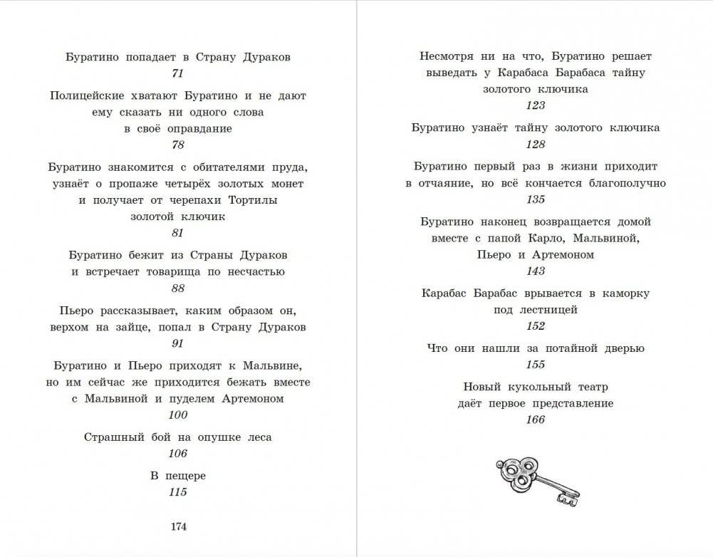 Золотой ключик, или Приключения Буратино фото книги 7