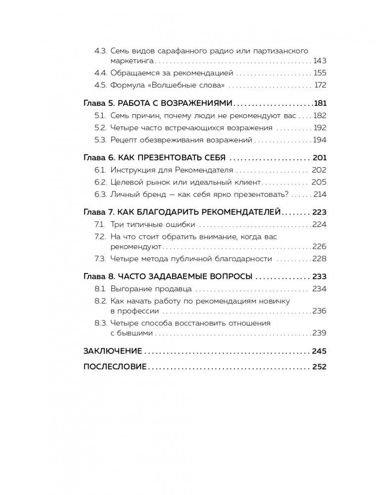 Сила рекомендаций. Как привлекать новых клиентов с помощью старых фото книги 7
