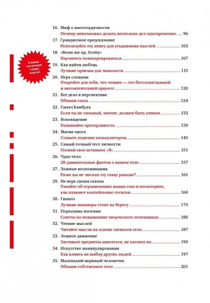 101 способ запудрить мозги и заодно развлечься: Секреты успешных иллюзионистов фото книги 3
