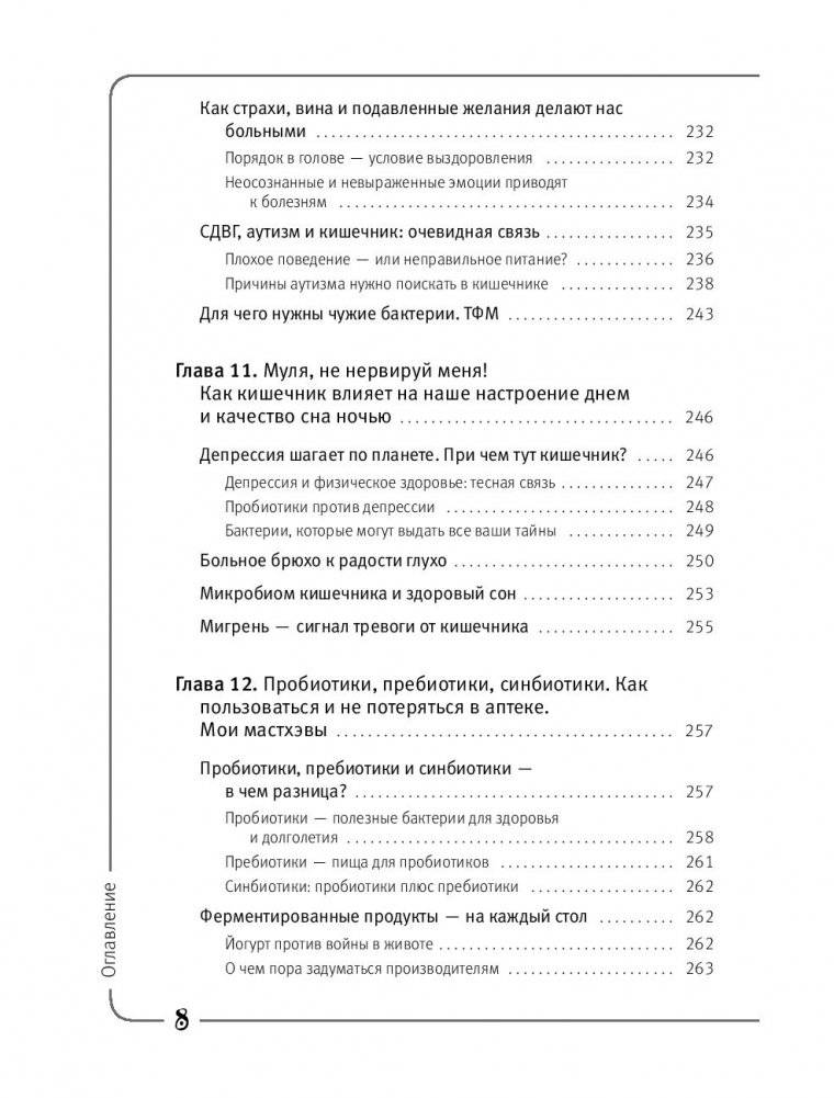 Кишка всему голова. Кожа, вес, иммунитет и счастье — что кроется в извилинах «второго мозга» фото книги 9