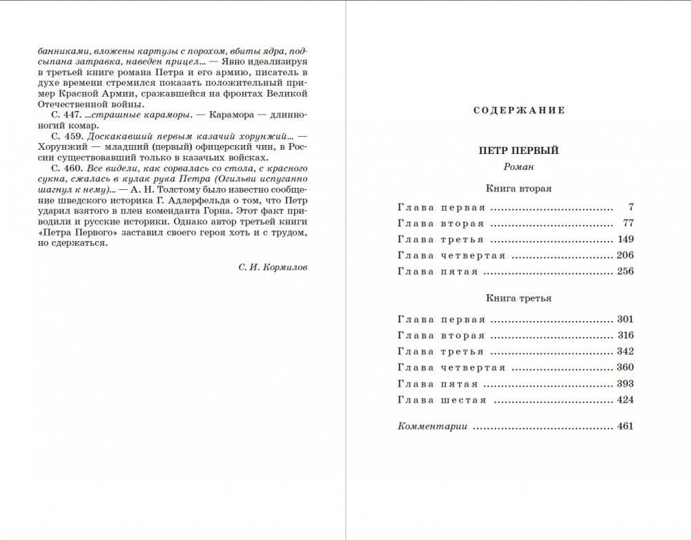 Петр Первый. В 2-х томах. Том 2 фото книги 6