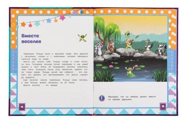Энциклопедия как найти друзей. Развивающие сказки с заданиями фото книги 3