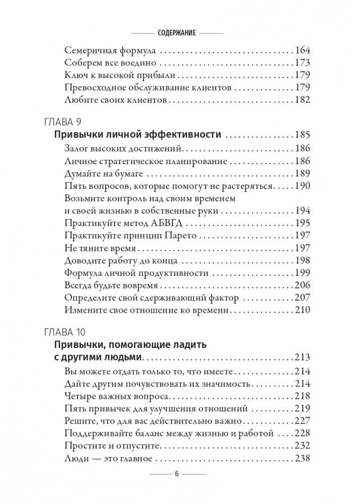 Привычки на миллион: проверенные способы удвоить и утроить свой доход фото книги 5