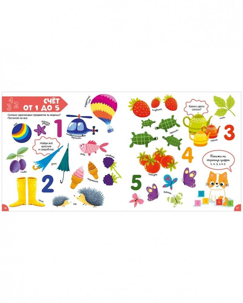 Главная книга малыша. Первая энциклопедия малыша фото книги 7