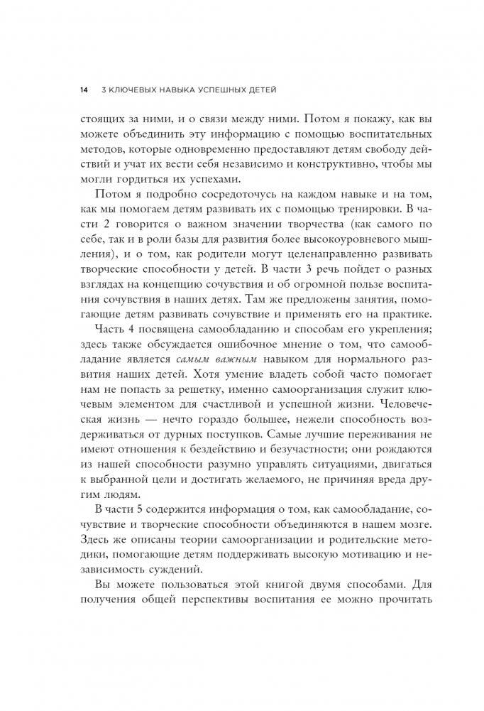 3 ключевых навыка успешных детей. Как развивать в ребенке эмпатию, креативность и самоконтроль фото книги 7