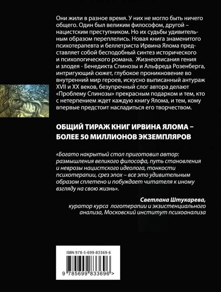 Проблема Спинозы фото книги 2