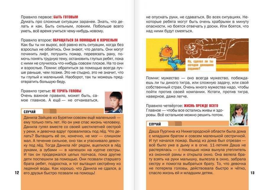 Что делать, если... 2 фото книги 7