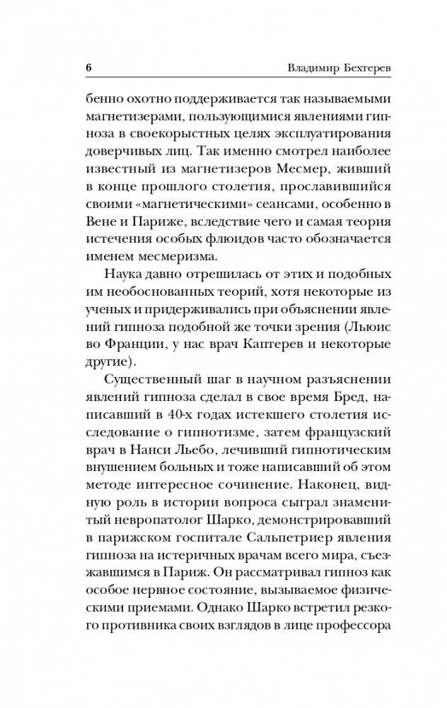 Гипноз. Внушение. Телепатия фото книги 7