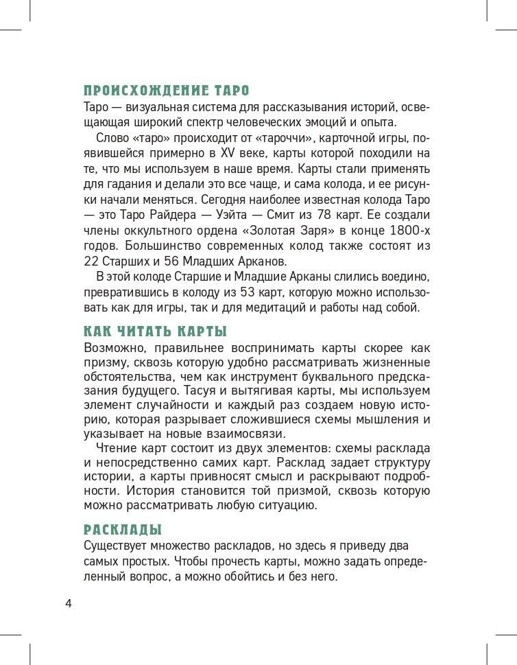 The Illuminated Tarot. Сияющее Таро (53 карты для игр и предсказаний) фото книги 5