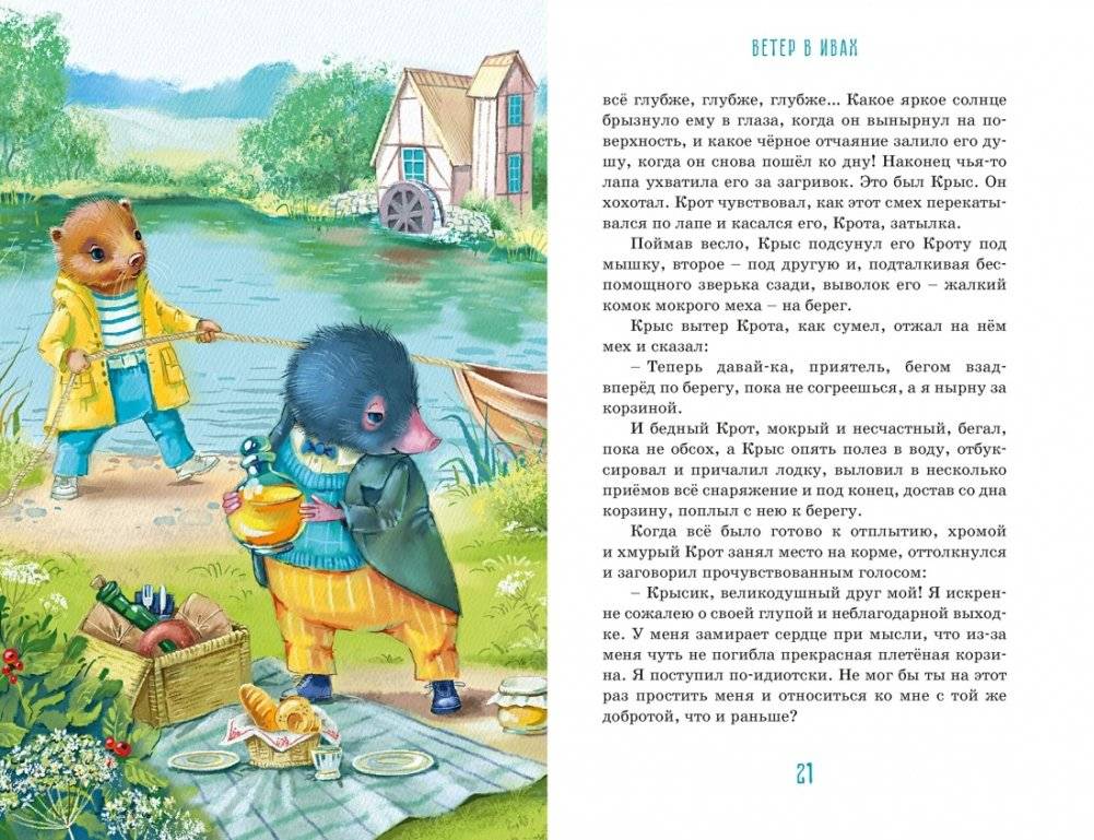 Ветер в ивах фото книги 5