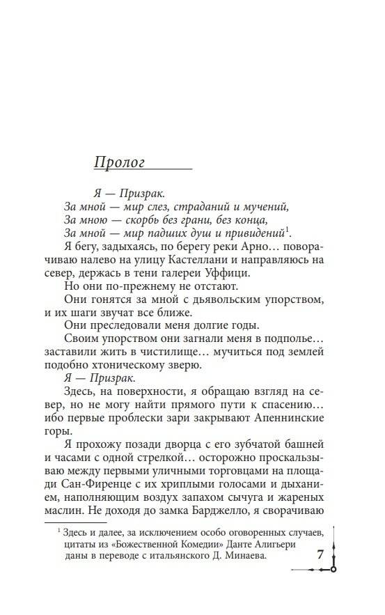 Инферно фото книги 2