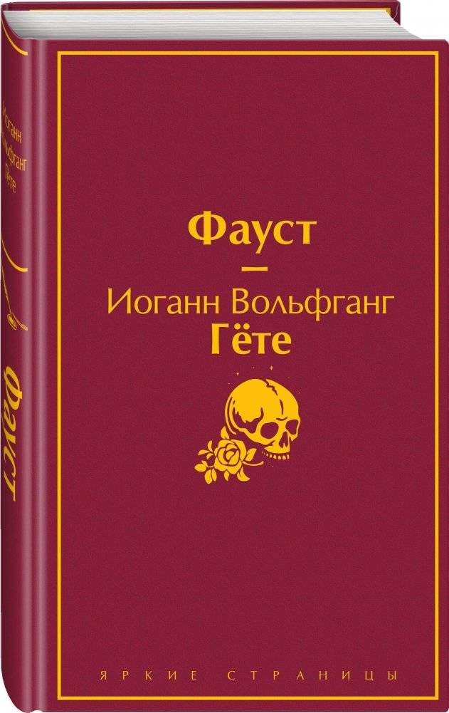 Фауст фото книги 2