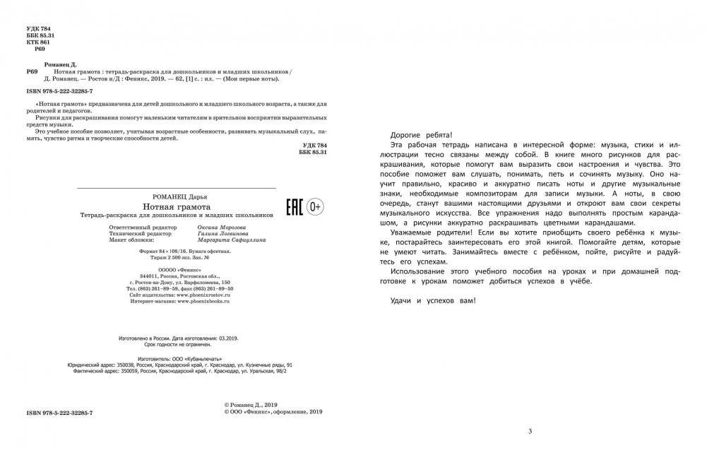 Нотная грамота. Тетрадь-раскраска для дошкольников и младших школьников фото книги 2