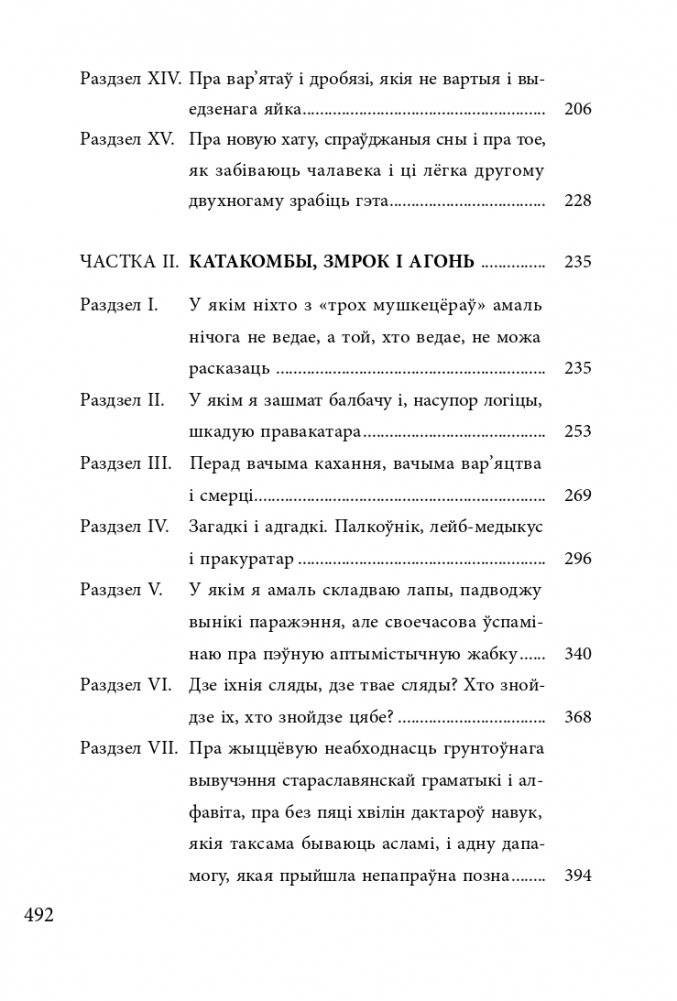 Чорны замак Альшанскі. Раман фото книги 3