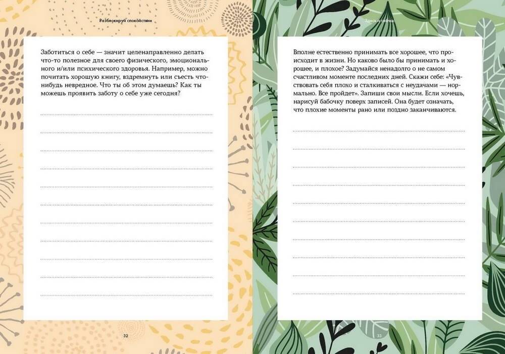 Разблокируй спокойствие. Практики, которые помогут тебе справиться с напряжением и перестать переживать фото книги 5
