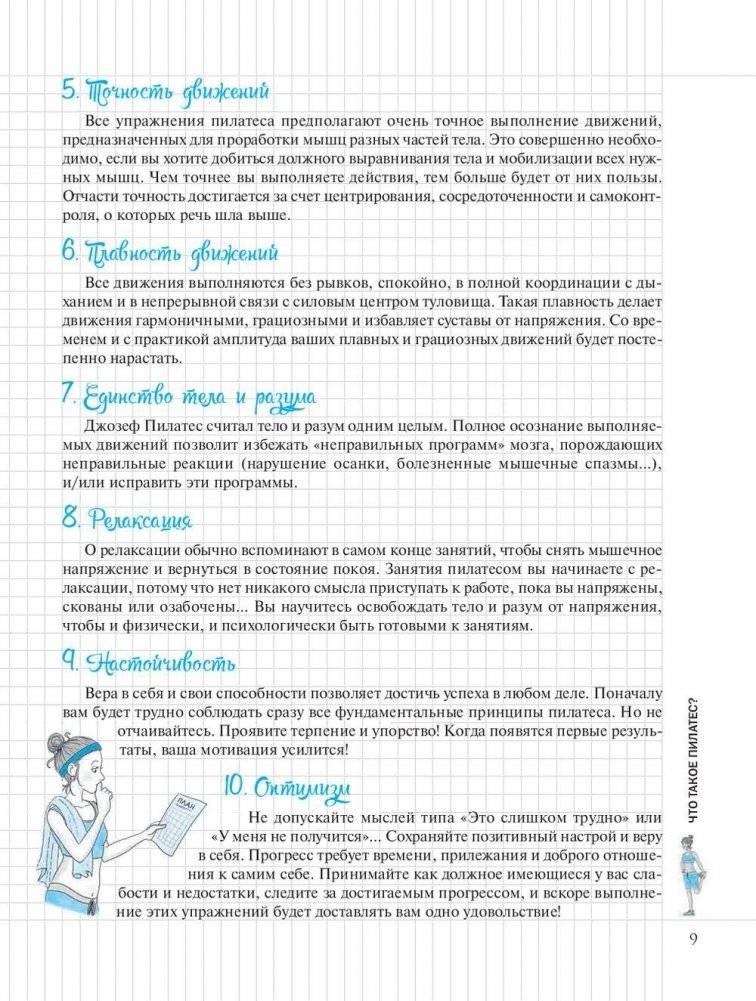 Пилатес. Мой блокнот фото книги 9