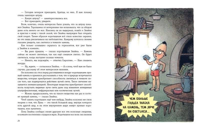 Комплект из 3-х книг. Все приключения Незнайки фото книги 4