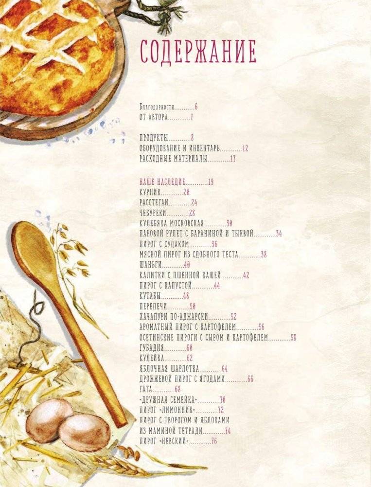 Национальные пироги фото книги 5