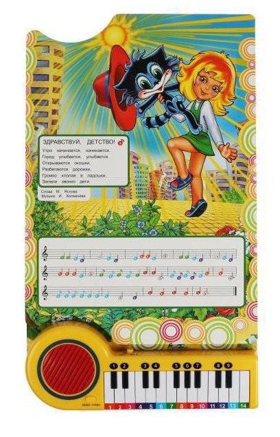 10 весёлых песен (книга-пианино) фото книги 3