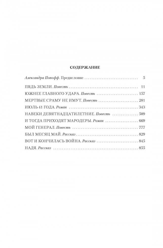 Июль 41 года. Романы, повести, рассказы фото книги 2