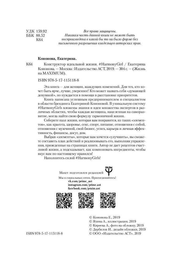 Конструктор идеальной жизни. #HarmonyGirl фото книги 13