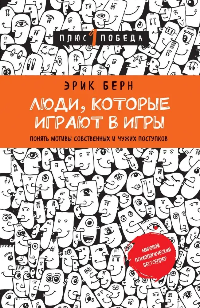 Люди, которые играют в игры фото книги