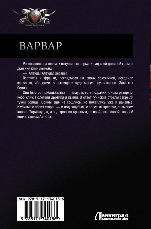 Варвар фото книги 2