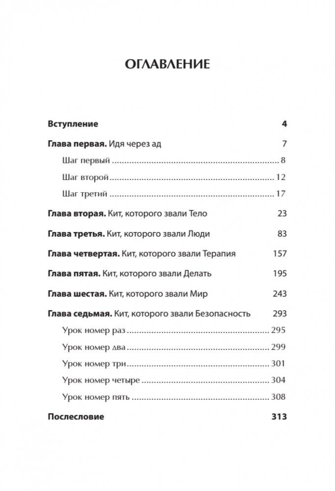 Тамара, какого хрена. Идя через ад фото книги 2