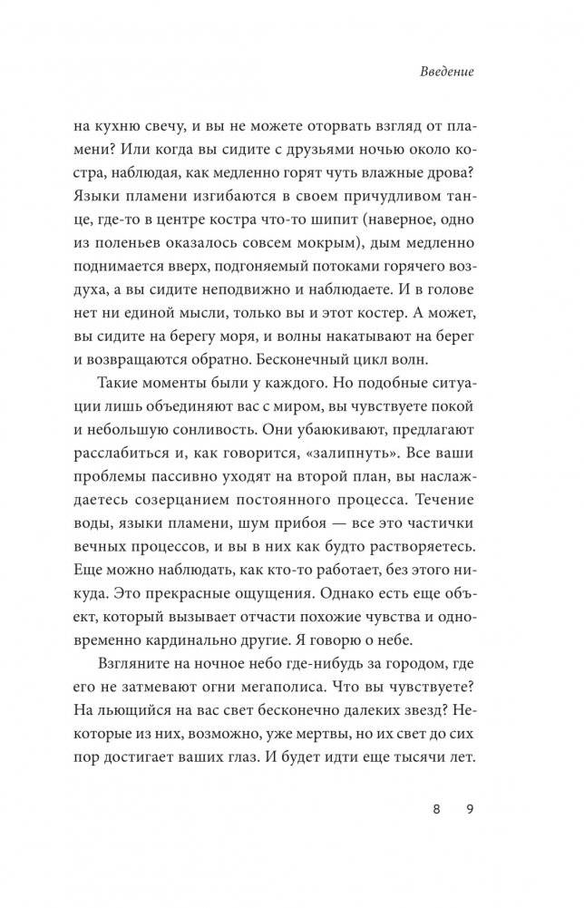 Научное мировоззрение изменит вашу жизнь. Почему мы изучаем Вселенную и как это помогает нам понять самих себя? фото книги 8