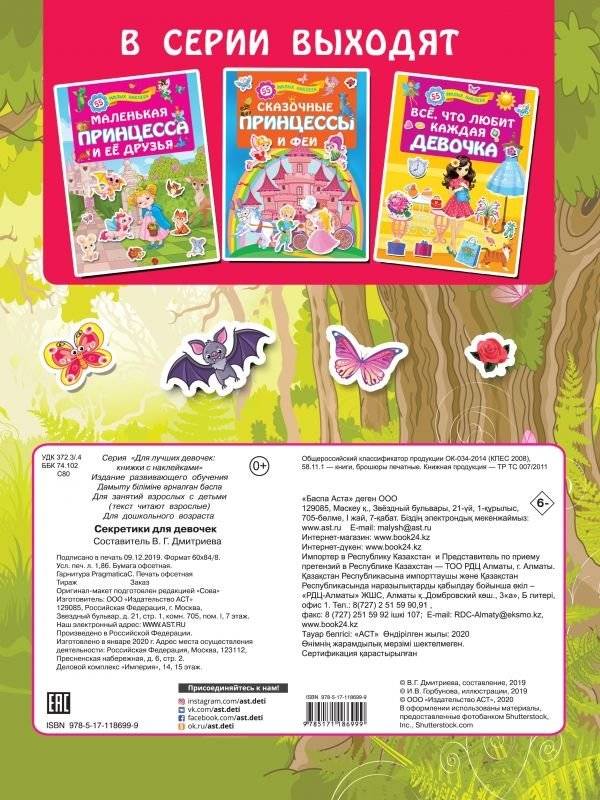 Секретики для девочек фото книги 2