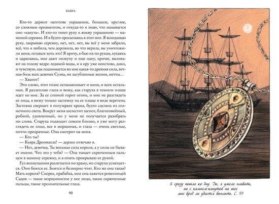 Семь прях. Книга 2. Кьяра фото книги 4