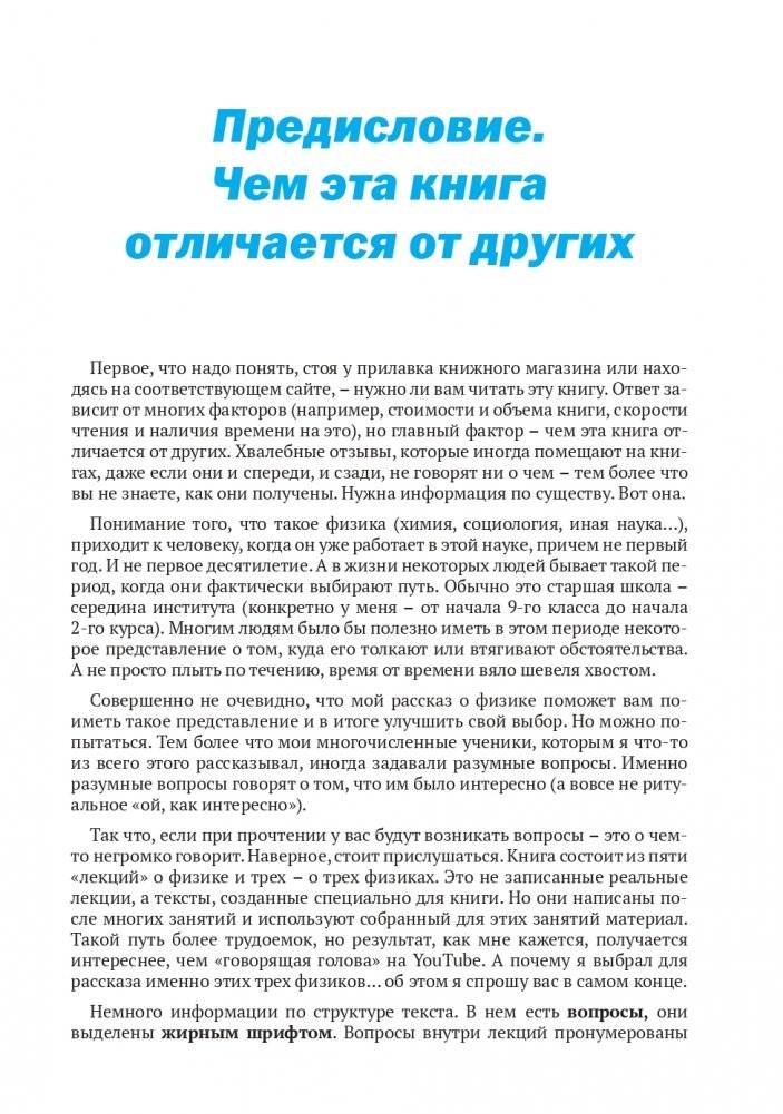 Лекции о физике и физиках. По дороге из школы фото книги 4