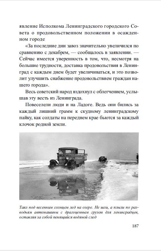 Дорога жизни фото книги 5