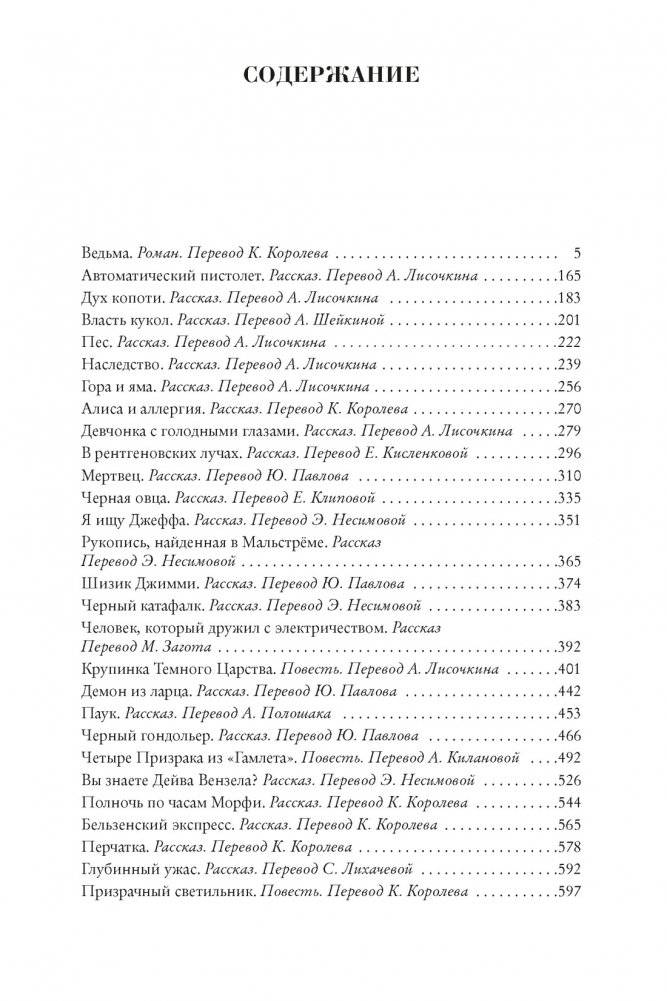 Черный гондольер фото книги 2