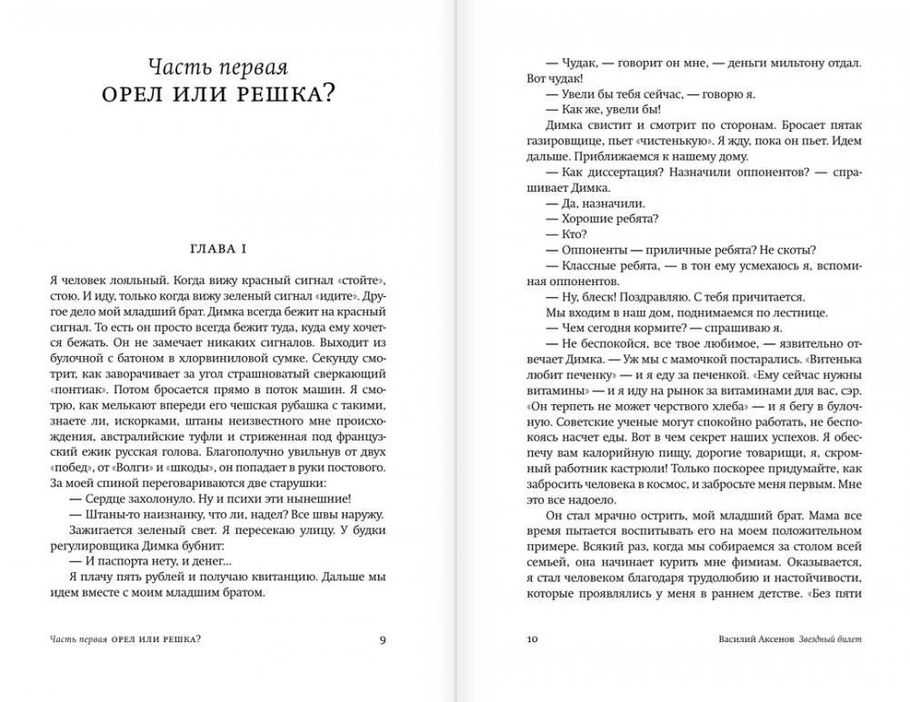 Звездный билет. Апельсины из Марокко. Пора, мой друг, пора фото книги 2