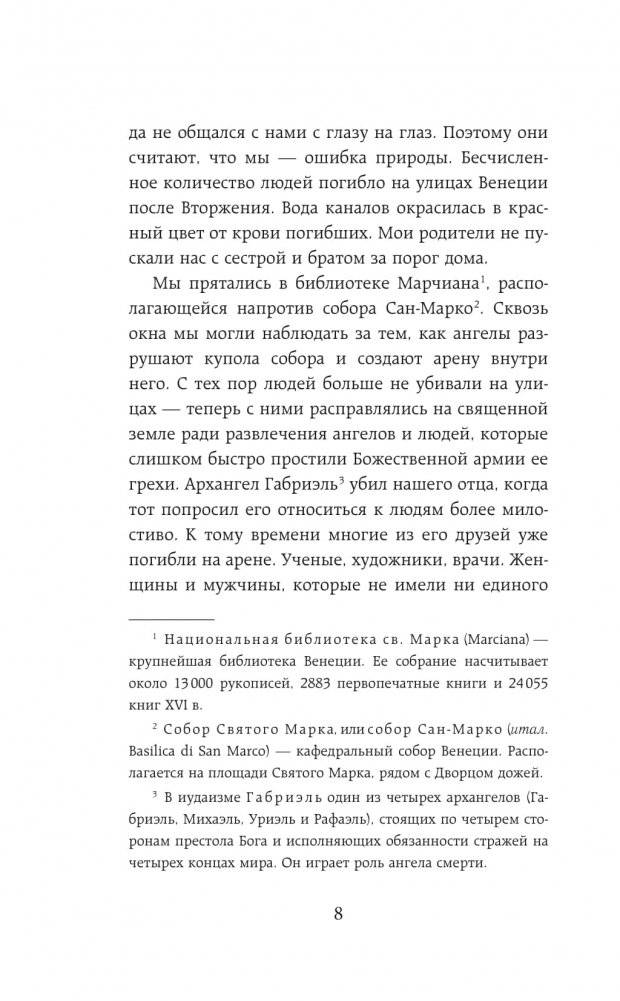 Возвращение ангелов фото книги 5