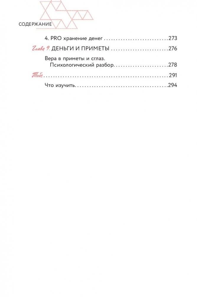Ты и деньги. Как открыть денежный поток и начать жить в изобилии фото книги 5