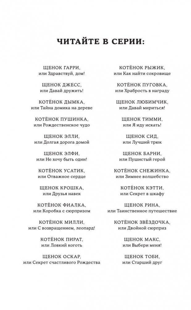 Щенок Тоби, или Старший друг фото книги 3