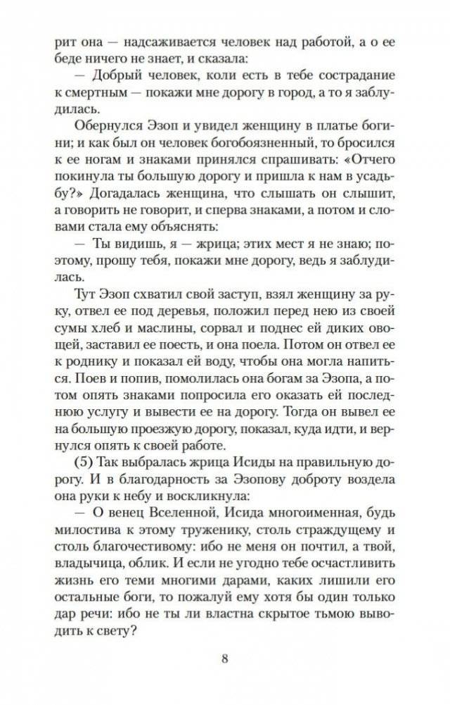 Басни фото книги 8