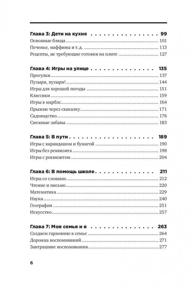 Чем занять ребенка: Игры без планшета и компьютера для детей от 6 до 10 лет фото книги 3