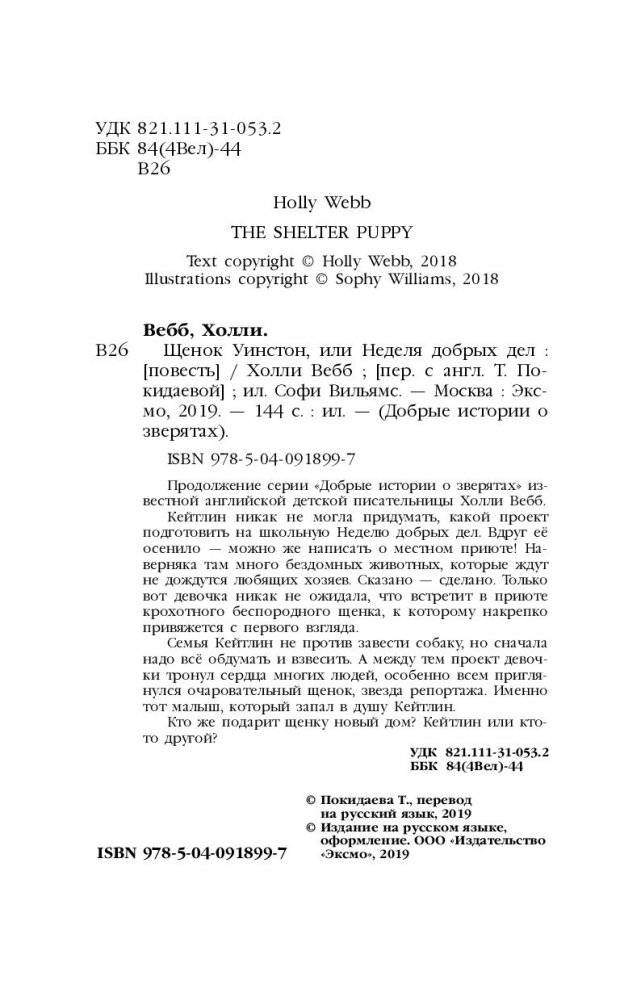 Щенок Уинстон, или Неделя добрых дел фото книги 6