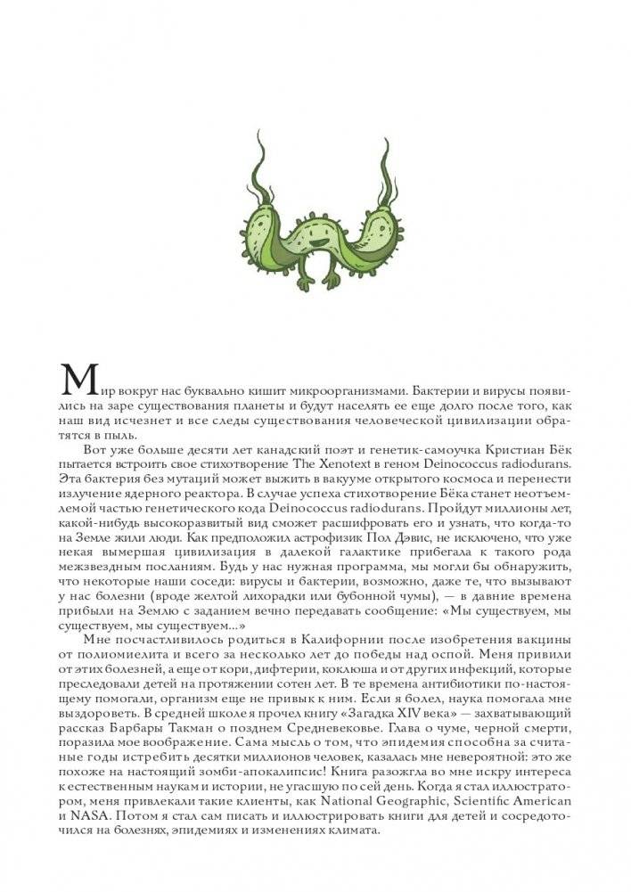 Вирусы и микробы. Научный комикс фото книги 2