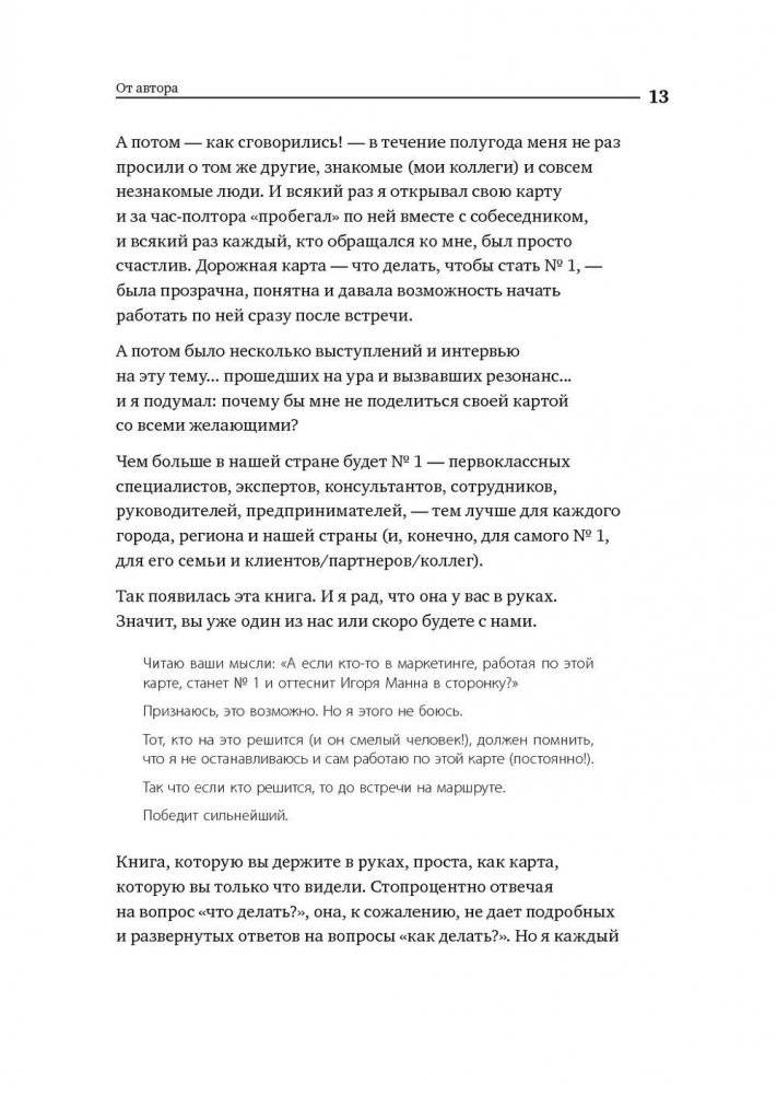 Номер 1. Как стать лучшим в том, что ты делаешь фото книги 7