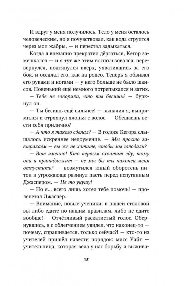 Опасные волны (#3) фото книги 11