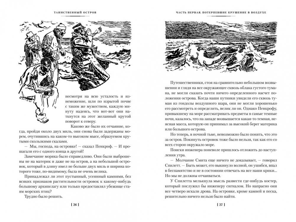 Таинственный остров фото книги 5