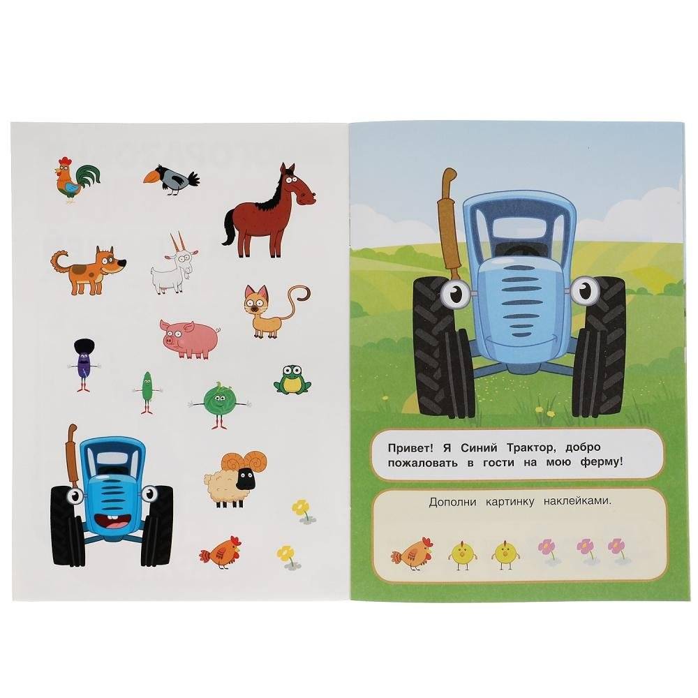 Активити с наклейками для малышей "Синий трактор. Забавная ферма" фото книги 5