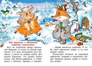 Начинаем читать сами "Рассказики" фото книги 2